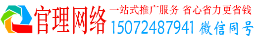 上海官理百度推广托管